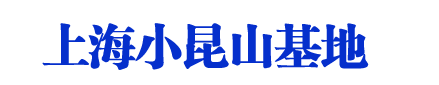 小昆山駕校首頁_上海小昆山駕校歡迎您【權益保障】